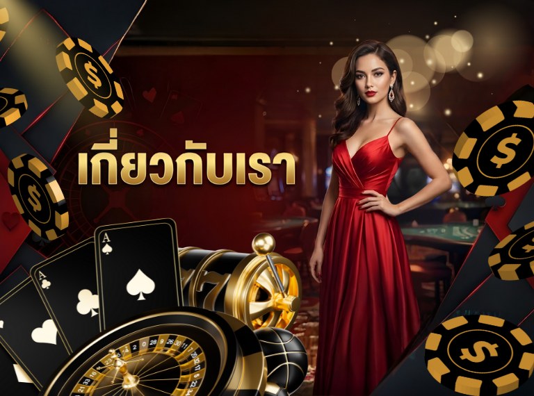 เข้าสู่ระบบ 12Play