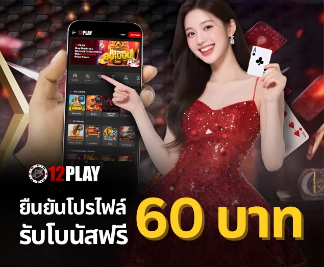 12play เข้า สู่ ระบบ