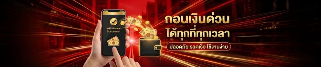 เข้าสู่ระบบ 12Play